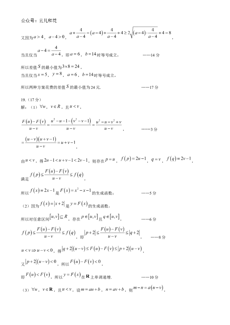 山东省菏泽市2024-2025学年高一上学期11月期中考试数学试题（A卷）（含答案）_2024-2025高一（7-7月题库）_2024年11月试卷_1126山东省菏泽市2024-2025学年高一上学期11月期中考试