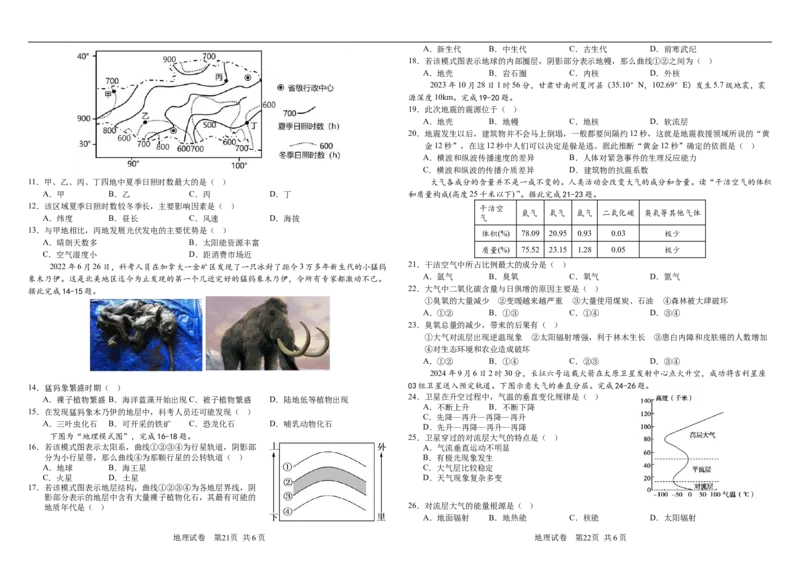 吉林省长春市朝阳区长春外国语学校2024-2025学年高一上学期9月月考地理试题_2024-2025高一（7-7月题库）_2024年10月试卷_1004吉林省长春外国语学校2024-2025学年高一上学期9月月考