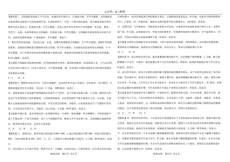 吉林省长春市朝阳区长春外国语学校2024-2025学年高一上学期9月月考地理试题_2024-2025高一（7-7月题库）_2024年10月试卷_1004吉林省长春外国语学校2024-2025学年高一上学期9月月考