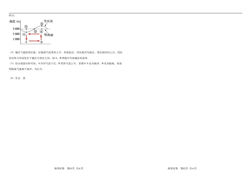 吉林省长春市朝阳区长春外国语学校2024-2025学年高一上学期9月月考地理试题_2024-2025高一（7-7月题库）_2024年10月试卷_1004吉林省长春外国语学校2024-2025学年高一上学期9月月考