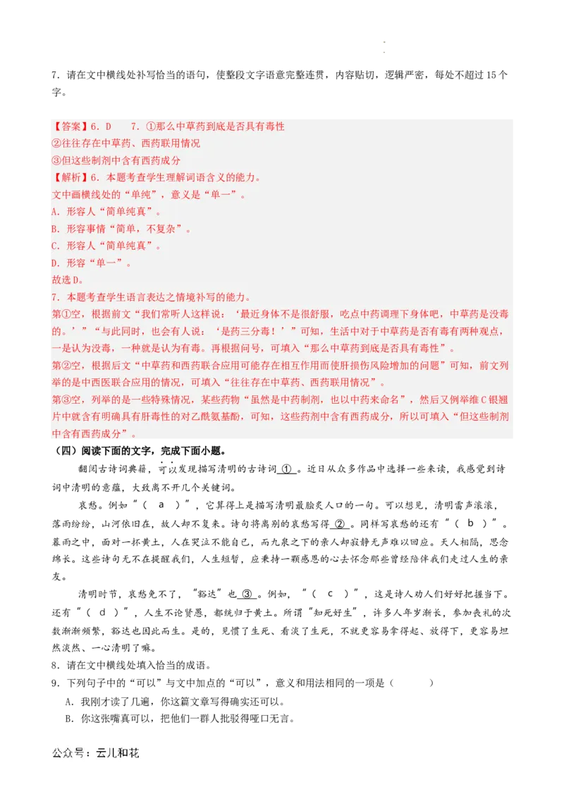 衔接点01语言运用之辨析词语语境义（解析版）_2024-2025高一（7-7月题库）_2024年7月试卷_0708暑假自学课2024年初升高语文无忧衔接（统编版）