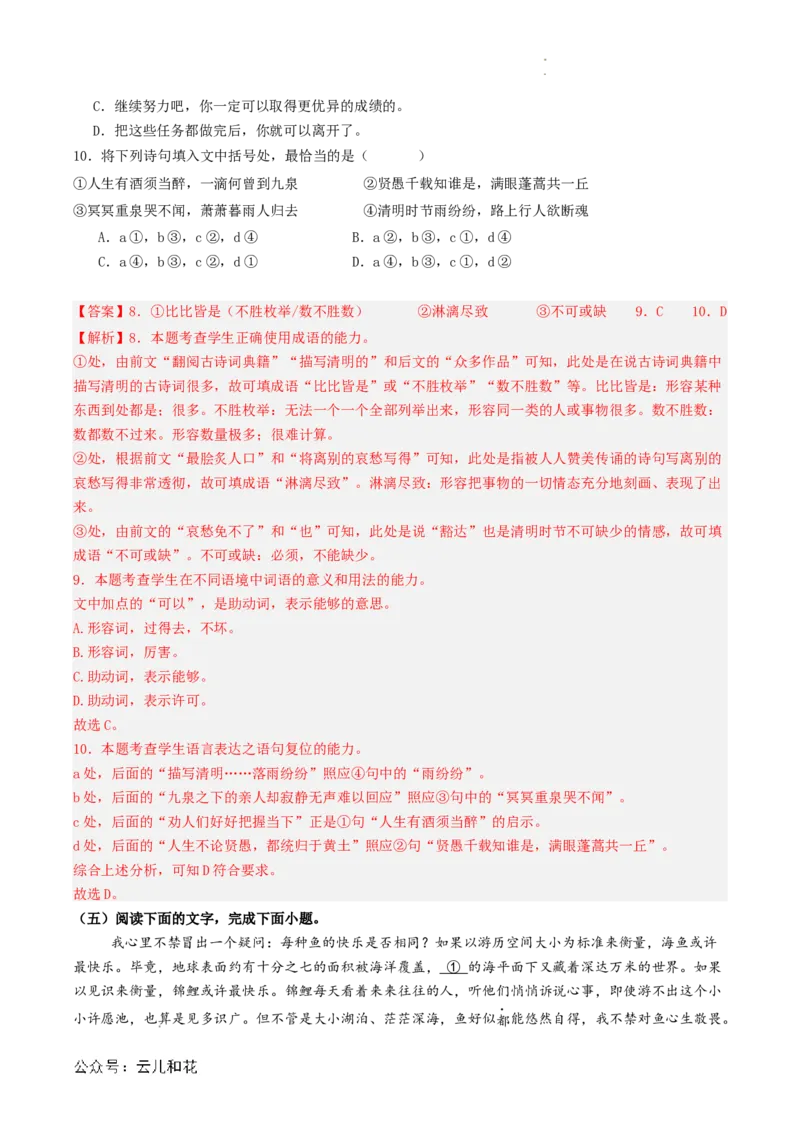 衔接点01语言运用之辨析词语语境义（解析版）_2024-2025高一（7-7月题库）_2024年7月试卷_0708暑假自学课2024年初升高语文无忧衔接（统编版）