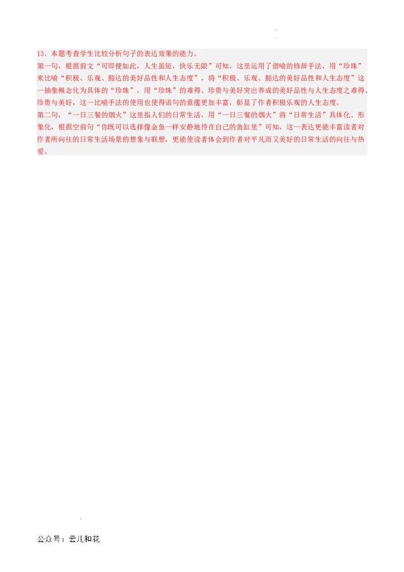 衔接点01语言运用之辨析词语语境义（解析版）_2024-2025高一（7-7月题库）_2024年7月试卷_0708暑假自学课2024年初升高语文无忧衔接（统编版）