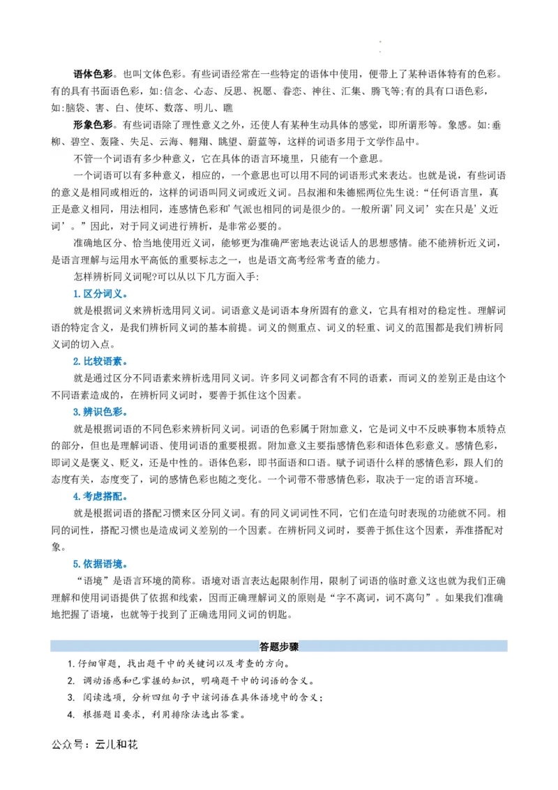 衔接点01语言运用之辨析词语语境义（解析版）_2024-2025高一（7-7月题库）_2024年7月试卷_0708暑假自学课2024年初升高语文无忧衔接（统编版）