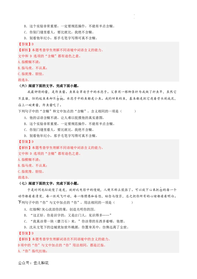 衔接点01语言运用之辨析词语语境义（解析版）_2024-2025高一（7-7月题库）_2024年7月试卷_0708暑假自学课2024年初升高语文无忧衔接（统编版）