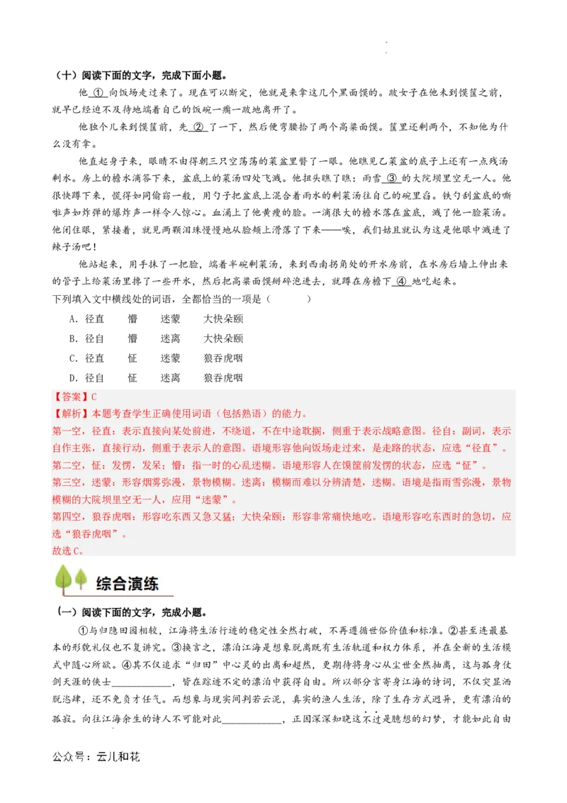 衔接点01语言运用之辨析词语语境义（解析版）_2024-2025高一（7-7月题库）_2024年7月试卷_0708暑假自学课2024年初升高语文无忧衔接（统编版）