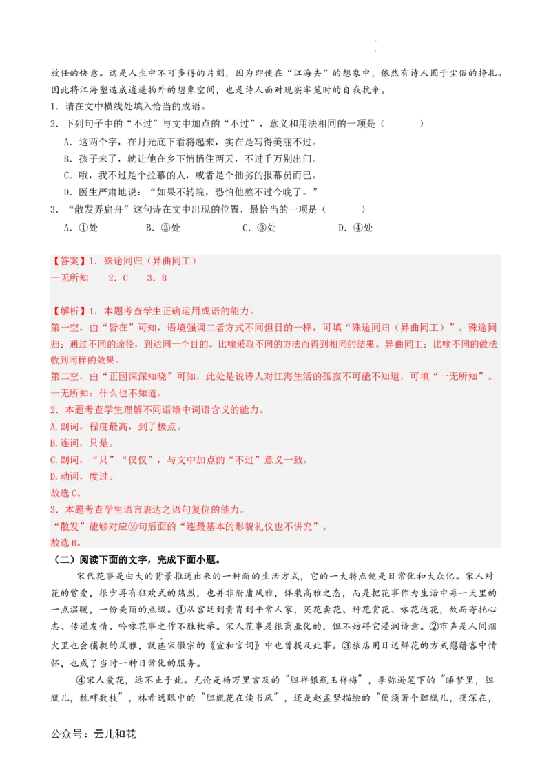 衔接点01语言运用之辨析词语语境义（解析版）_2024-2025高一（7-7月题库）_2024年7月试卷_0708暑假自学课2024年初升高语文无忧衔接（统编版）