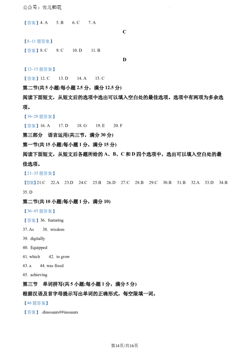 山东省潍坊市2023-2024学年高一下学期期末考试英语试题_2024-2025高一（7-7月题库）_2024年8月试卷_0811山东省潍坊市2023-2024学年高一下学期期末考试
