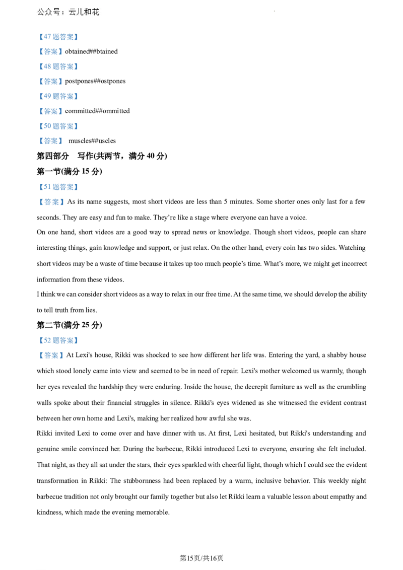 山东省潍坊市2023-2024学年高一下学期期末考试英语试题_2024-2025高一（7-7月题库）_2024年8月试卷_0811山东省潍坊市2023-2024学年高一下学期期末考试
