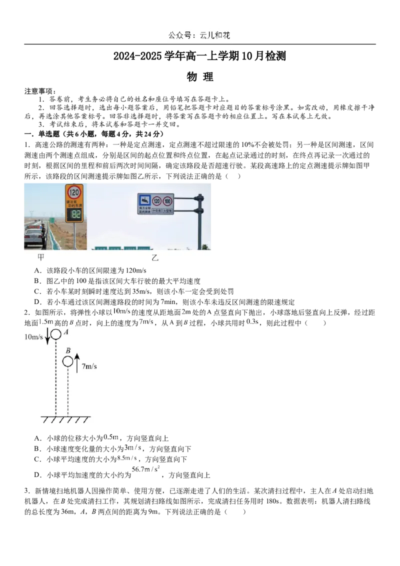 河南省许昌高级中学2024-2025学年高一上学期10月月考试题物理Word版含解析_2024-2025高一（7-7月题库）_2024年11月试卷_1104河南省许昌高级中学2024-2025学年高一上学期10月月考