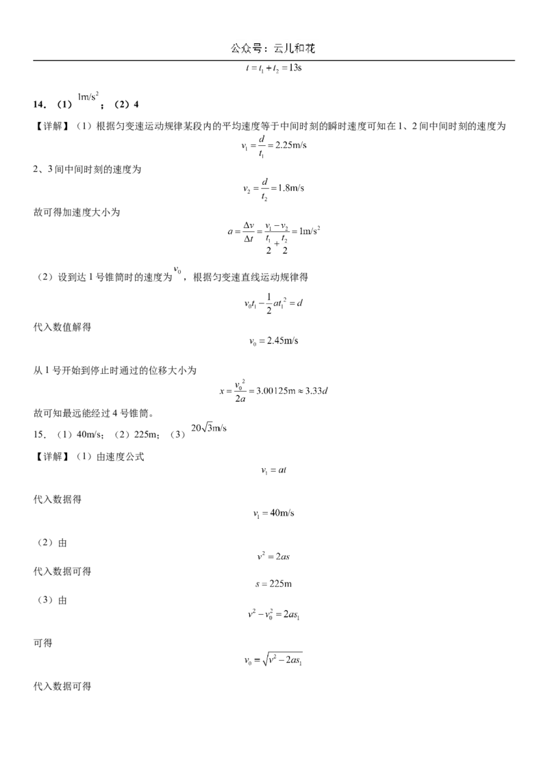 河南省许昌高级中学2024-2025学年高一上学期10月月考试题物理Word版含解析_2024-2025高一（7-7月题库）_2024年11月试卷_1104河南省许昌高级中学2024-2025学年高一上学期10月月考