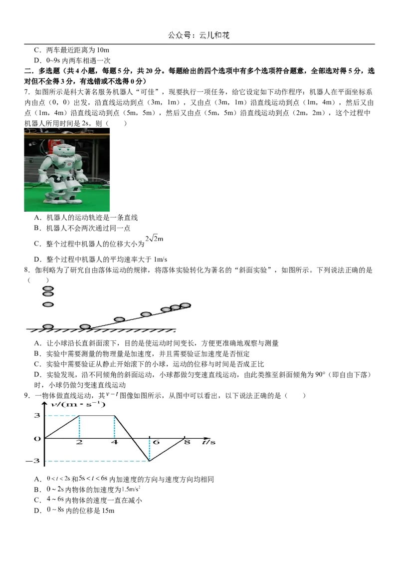 河南省许昌高级中学2024-2025学年高一上学期10月月考试题物理Word版含解析_2024-2025高一（7-7月题库）_2024年11月试卷_1104河南省许昌高级中学2024-2025学年高一上学期10月月考