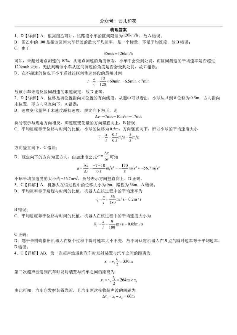 河南省许昌高级中学2024-2025学年高一上学期10月月考试题物理Word版含解析_2024-2025高一（7-7月题库）_2024年11月试卷_1104河南省许昌高级中学2024-2025学年高一上学期10月月考