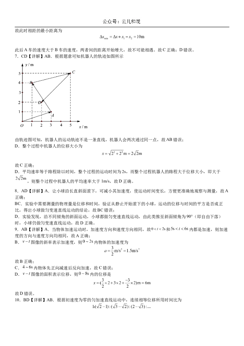 河南省许昌高级中学2024-2025学年高一上学期10月月考试题物理Word版含解析_2024-2025高一（7-7月题库）_2024年11月试卷_1104河南省许昌高级中学2024-2025学年高一上学期10月月考