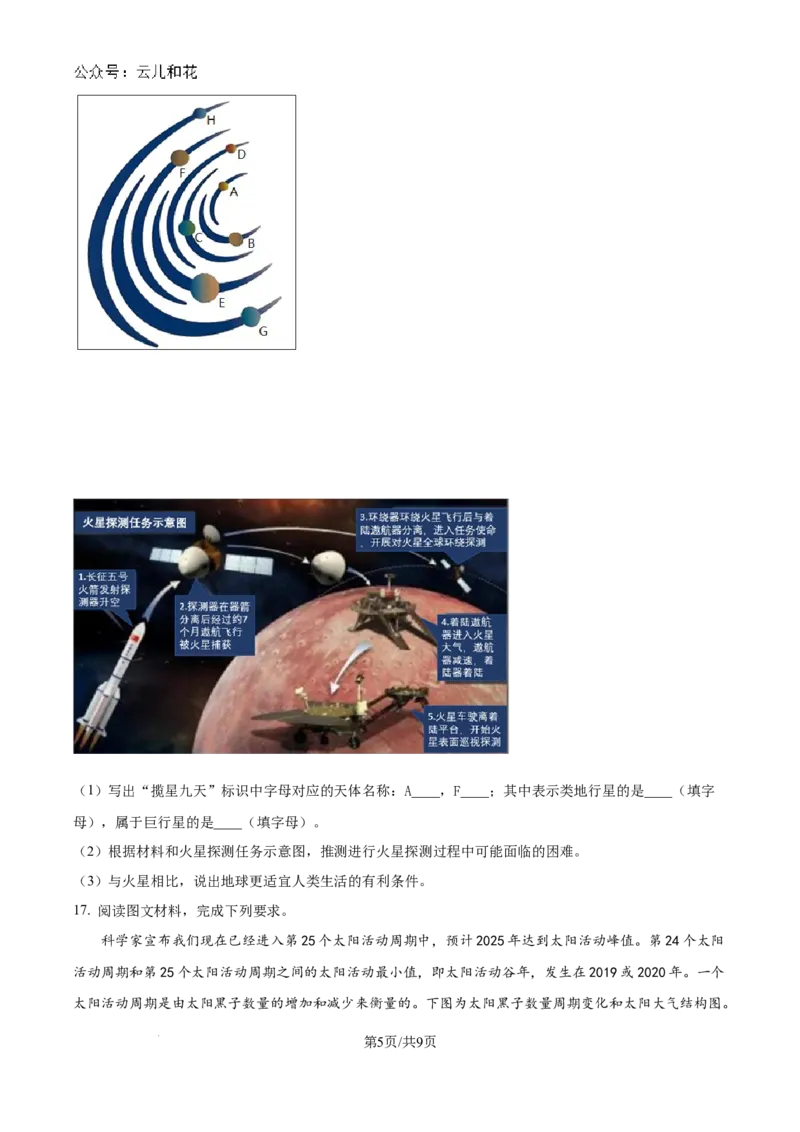 山东省菏泽市鄄城县第一中学2024-2025学年高一上学期10月月考地理试题_2024-2025高一（7-7月题库）_2024年10月试卷_1024山东省菏泽市鄄城县第一中学2024-2025学年高一上学期10月月考