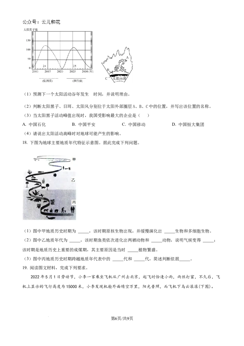 山东省菏泽市鄄城县第一中学2024-2025学年高一上学期10月月考地理试题_2024-2025高一（7-7月题库）_2024年10月试卷_1024山东省菏泽市鄄城县第一中学2024-2025学年高一上学期10月月考