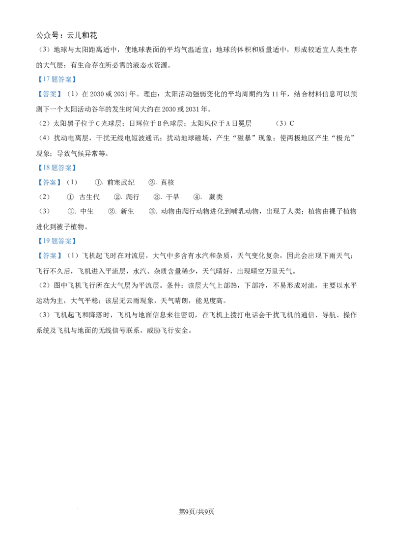 山东省菏泽市鄄城县第一中学2024-2025学年高一上学期10月月考地理试题_2024-2025高一（7-7月题库）_2024年10月试卷_1024山东省菏泽市鄄城县第一中学2024-2025学年高一上学期10月月考