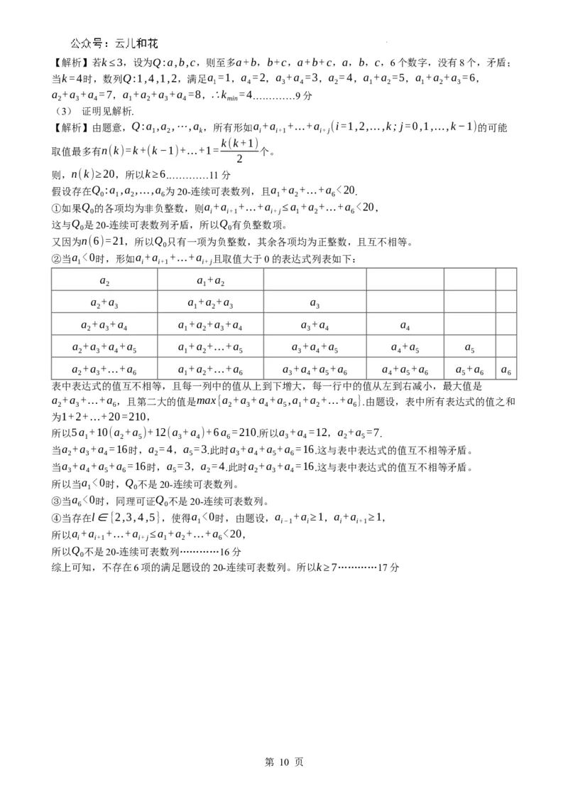 湖南省株洲市二中教育集团2023-2024学年高一下学期期末联考数学试题_2024-2025高一（7-7月题库）_2024年7月试卷_0729湖南省株洲市二中教育集团2023-2024学年高一下学期期末联考