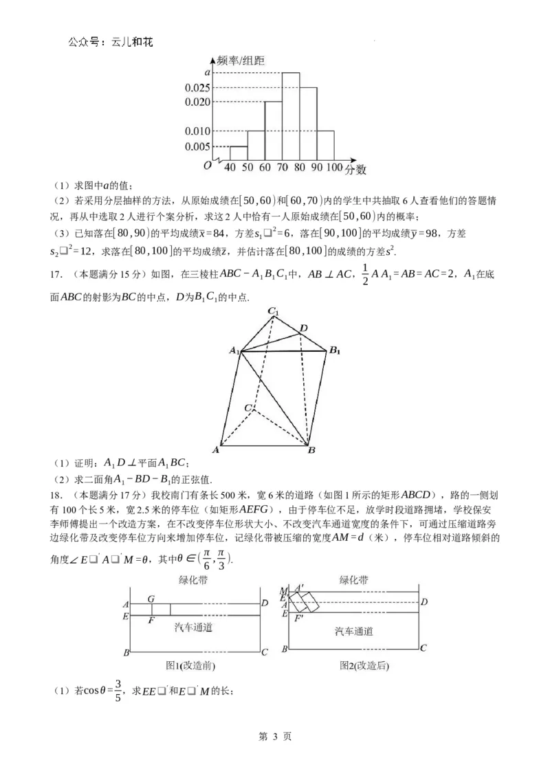 湖南省株洲市二中教育集团2023-2024学年高一下学期期末联考数学试题_2024-2025高一（7-7月题库）_2024年7月试卷_0729湖南省株洲市二中教育集团2023-2024学年高一下学期期末联考