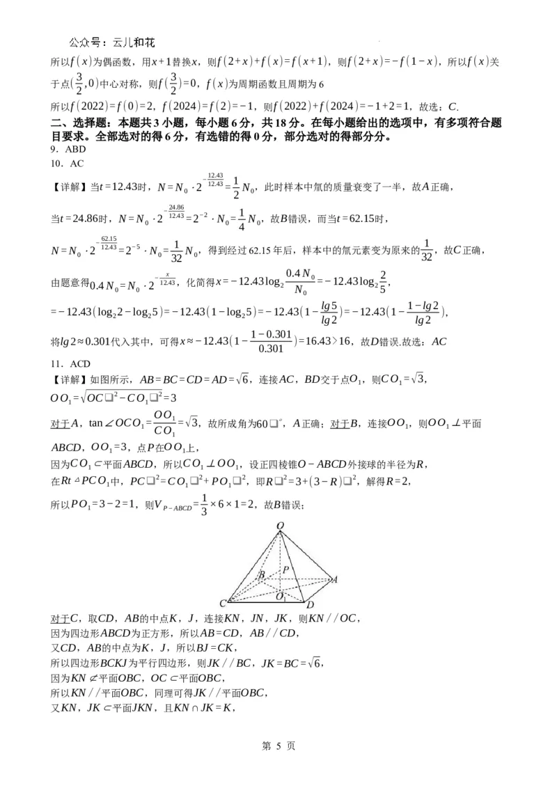 湖南省株洲市二中教育集团2023-2024学年高一下学期期末联考数学试题_2024-2025高一（7-7月题库）_2024年7月试卷_0729湖南省株洲市二中教育集团2023-2024学年高一下学期期末联考
