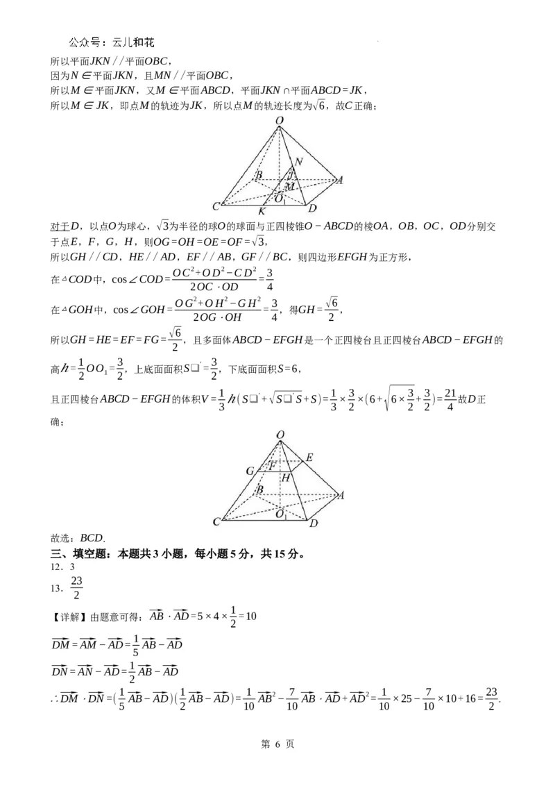 湖南省株洲市二中教育集团2023-2024学年高一下学期期末联考数学试题_2024-2025高一（7-7月题库）_2024年7月试卷_0729湖南省株洲市二中教育集团2023-2024学年高一下学期期末联考