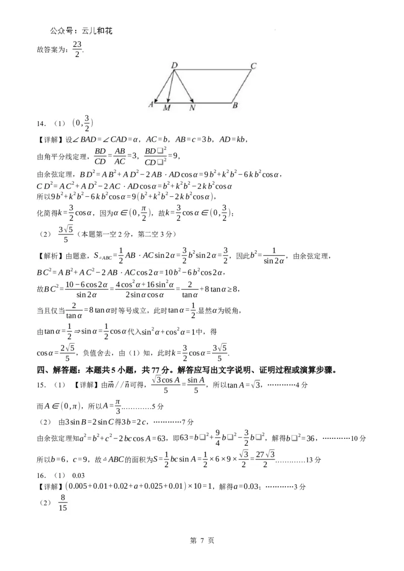 湖南省株洲市二中教育集团2023-2024学年高一下学期期末联考数学试题_2024-2025高一（7-7月题库）_2024年7月试卷_0729湖南省株洲市二中教育集团2023-2024学年高一下学期期末联考