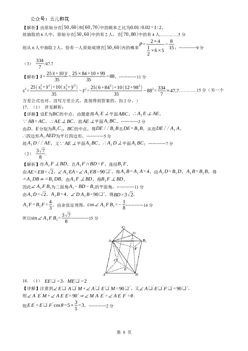 湖南省株洲市二中教育集团2023-2024学年高一下学期期末联考数学试题_2024-2025高一（7-7月题库）_2024年7月试卷_0729湖南省株洲市二中教育集团2023-2024学年高一下学期期末联考