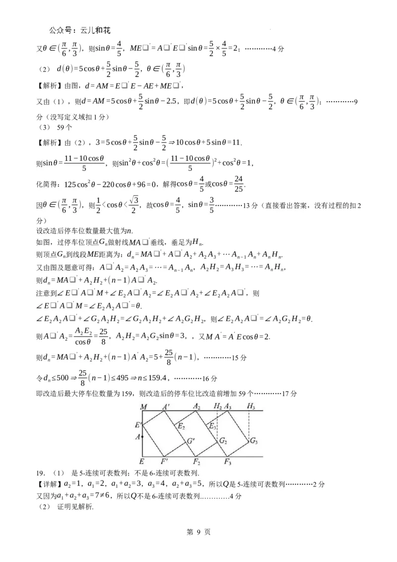 湖南省株洲市二中教育集团2023-2024学年高一下学期期末联考数学试题_2024-2025高一（7-7月题库）_2024年7月试卷_0729湖南省株洲市二中教育集团2023-2024学年高一下学期期末联考
