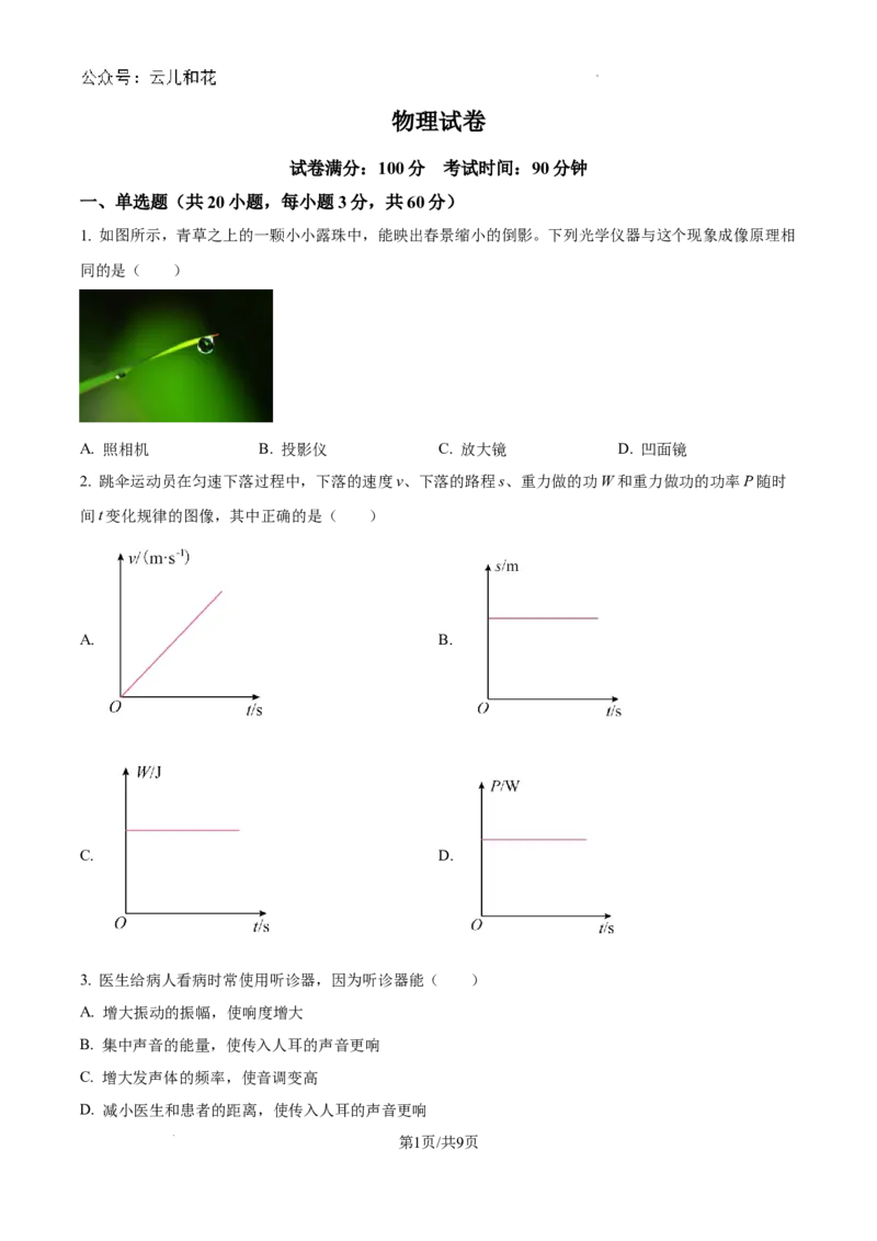 精品解析：江西省临川第一中学2024-2025学年高一上学期开学考试物理试题（原卷版）_2024-2025高一（7-7月题库）_2024年9月试卷_0912江西省临川第一中学2024-2025学年高一上学期开学考试