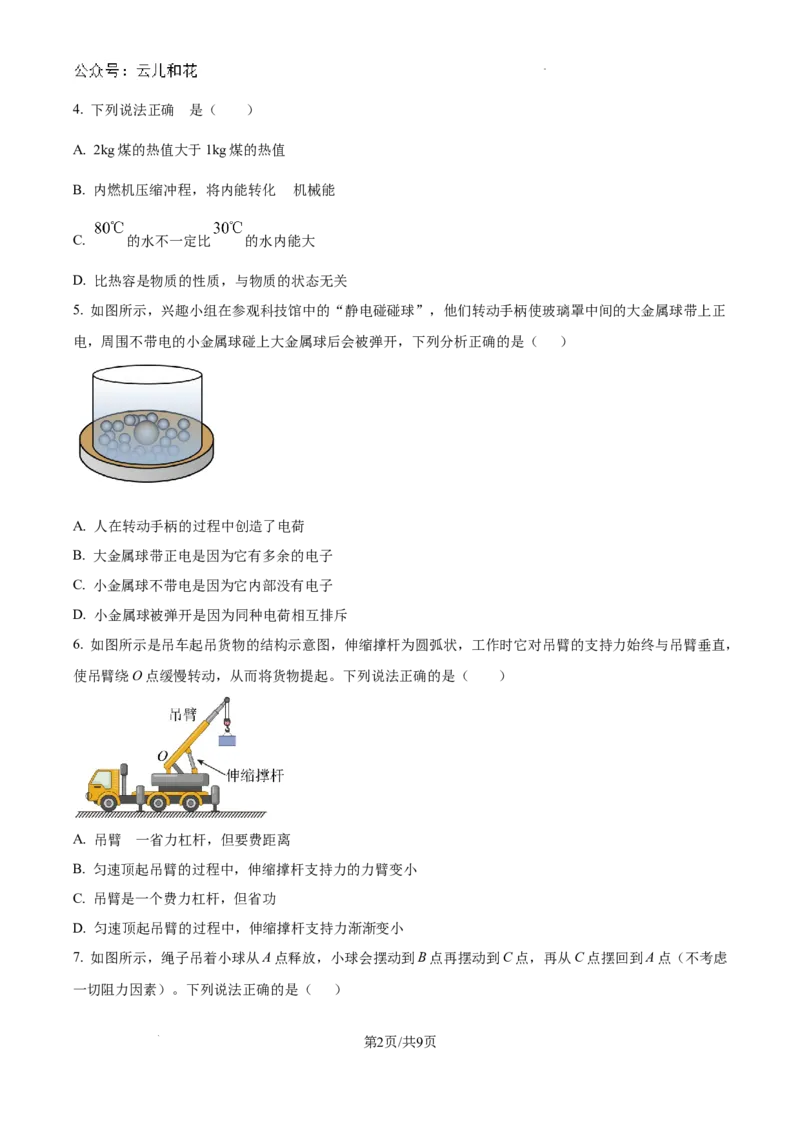 精品解析：江西省临川第一中学2024-2025学年高一上学期开学考试物理试题（原卷版）_2024-2025高一（7-7月题库）_2024年9月试卷_0912江西省临川第一中学2024-2025学年高一上学期开学考试