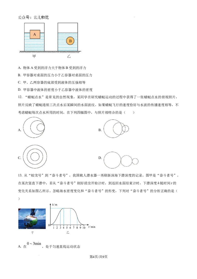 精品解析：江西省临川第一中学2024-2025学年高一上学期开学考试物理试题（原卷版）_2024-2025高一（7-7月题库）_2024年9月试卷_0912江西省临川第一中学2024-2025学年高一上学期开学考试