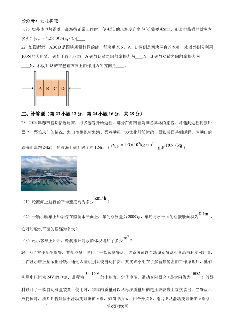 精品解析：江西省临川第一中学2024-2025学年高一上学期开学考试物理试题（原卷版）_2024-2025高一（7-7月题库）_2024年9月试卷_0912江西省临川第一中学2024-2025学年高一上学期开学考试