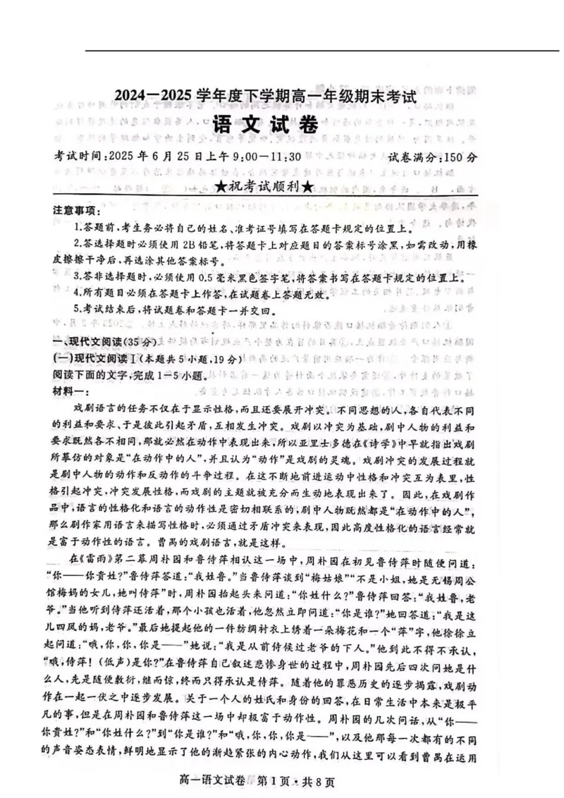 湖北省武汉市五校联合体2024-2025学年高一下学期6月期末语文试卷（图片版，含答案）_2024-2025高一（7-7月题库）_2025年7月_250705湖北省武汉市五校联合体2024-2025学年高一下学期6月期末