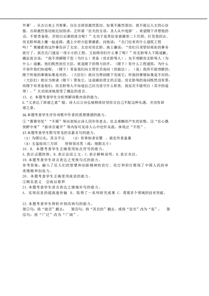 湖北省武汉市五校联合体2024-2025学年高一下学期6月期末语文试卷（图片版，含答案）_2024-2025高一（7-7月题库）_2025年7月_250705湖北省武汉市五校联合体2024-2025学年高一下学期6月期末