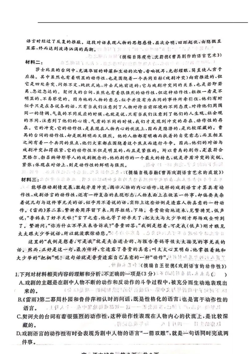 湖北省武汉市五校联合体2024-2025学年高一下学期6月期末语文试卷（图片版，含答案）_2024-2025高一（7-7月题库）_2025年7月_250705湖北省武汉市五校联合体2024-2025学年高一下学期6月期末