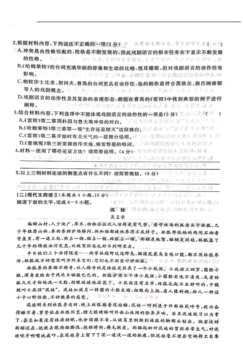 湖北省武汉市五校联合体2024-2025学年高一下学期6月期末语文试卷（图片版，含答案）_2024-2025高一（7-7月题库）_2025年7月_250705湖北省武汉市五校联合体2024-2025学年高一下学期6月期末