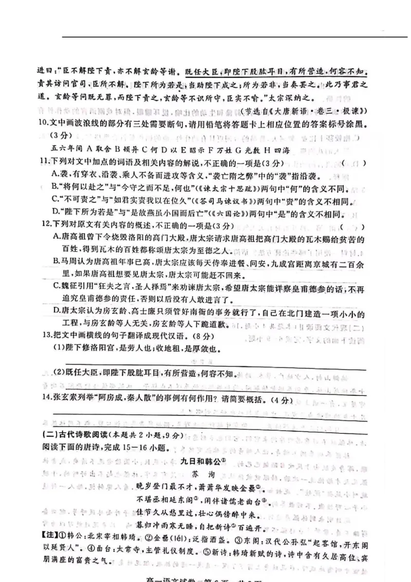 湖北省武汉市五校联合体2024-2025学年高一下学期6月期末语文试卷（图片版，含答案）_2024-2025高一（7-7月题库）_2025年7月_250705湖北省武汉市五校联合体2024-2025学年高一下学期6月期末
