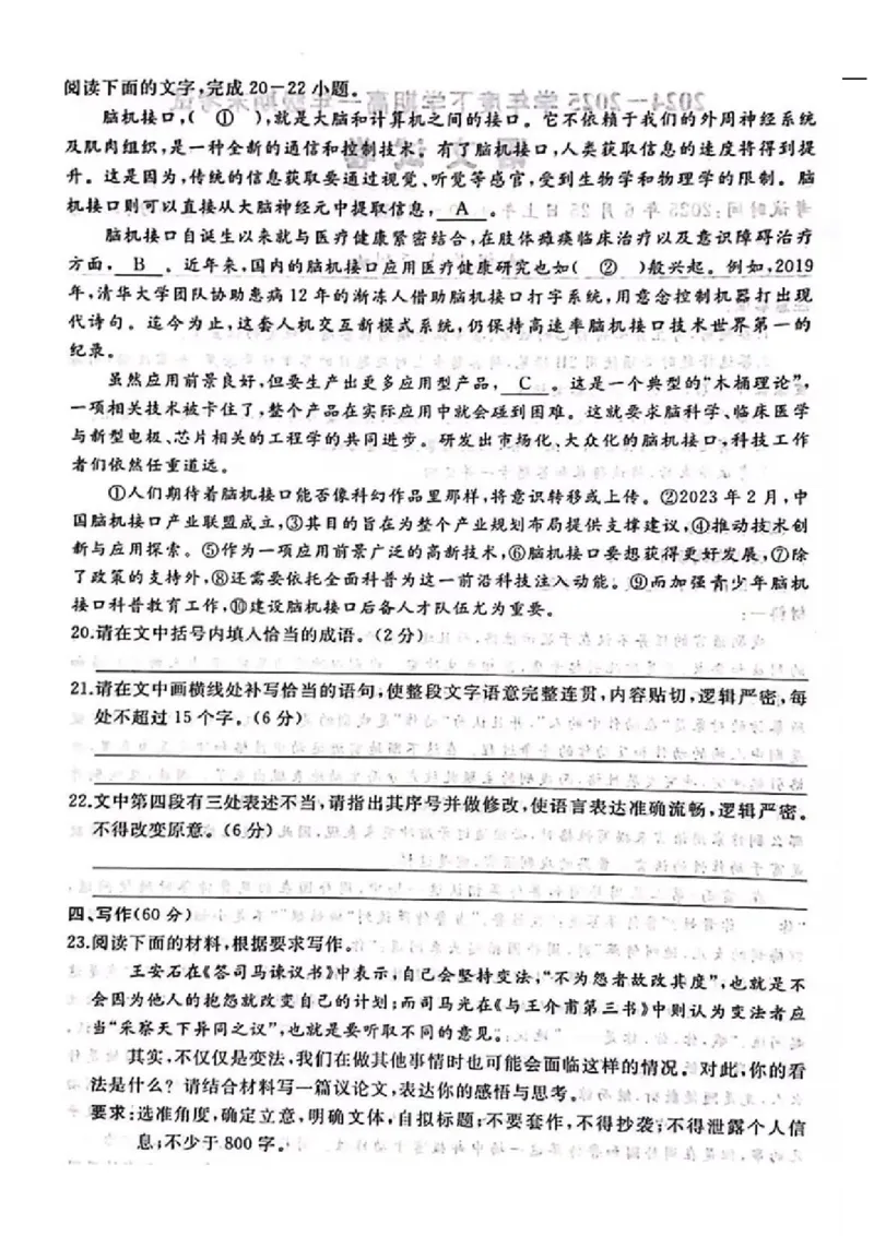 湖北省武汉市五校联合体2024-2025学年高一下学期6月期末语文试卷（图片版，含答案）_2024-2025高一（7-7月题库）_2025年7月_250705湖北省武汉市五校联合体2024-2025学年高一下学期6月期末