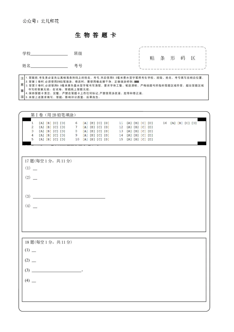 甘肃省兰州第一中学2024-2025学年高一上学期10月月考试题生物Word版含答案_2024-2025高一（7-7月题库）_2024年10月试卷_1030甘肃省兰州第一中学2024-2025学年高一上学期10月月考