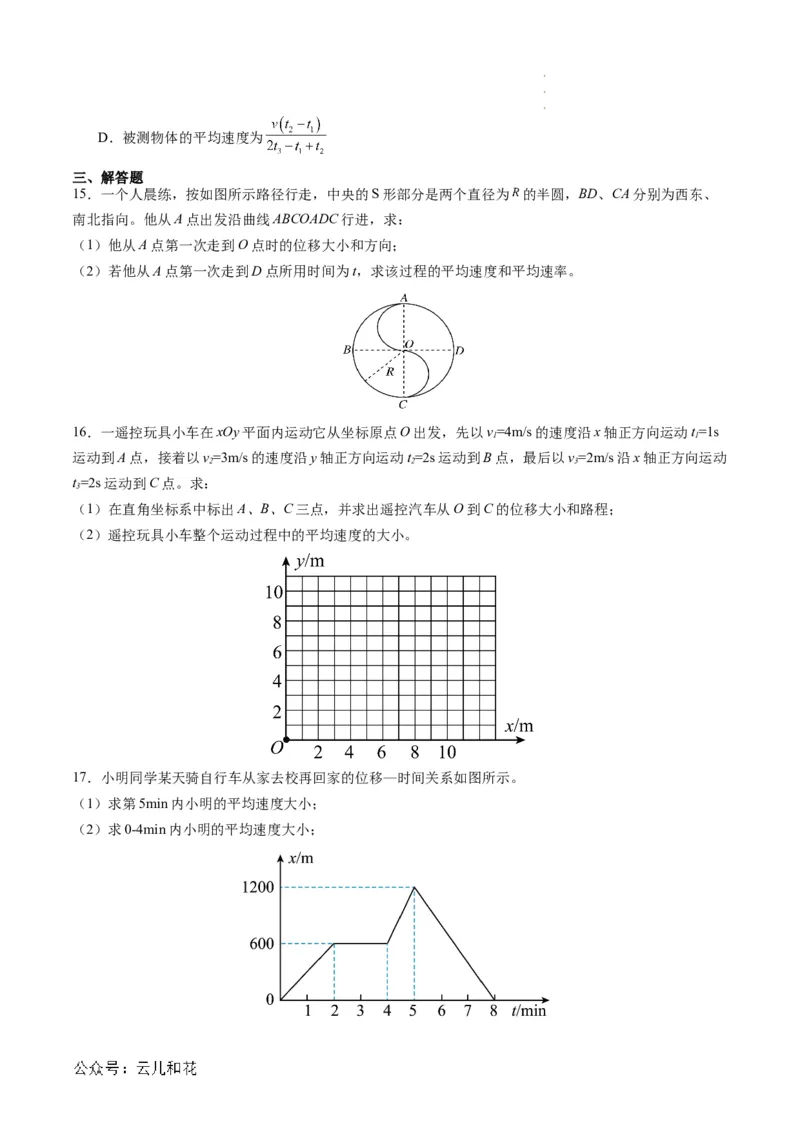 第03讲位置变化快慢的描述--速度（原卷版）_2024-2025高一（7-7月题库）_2024年7月试卷_07082024年初升高物理无忧衔接（通用版）+暑假自学课2024年新高一物理暑假提升精品讲义