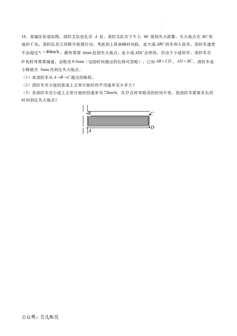 第03讲位置变化快慢的描述--速度（原卷版）_2024-2025高一（7-7月题库）_2024年7月试卷_07082024年初升高物理无忧衔接（通用版）+暑假自学课2024年新高一物理暑假提升精品讲义