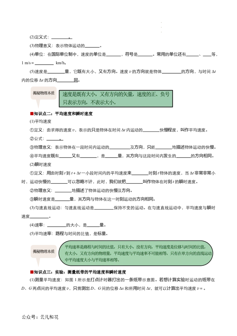 第03讲位置变化快慢的描述--速度（原卷版）_2024-2025高一（7-7月题库）_2024年7月试卷_07082024年初升高物理无忧衔接（通用版）+暑假自学课2024年新高一物理暑假提升精品讲义