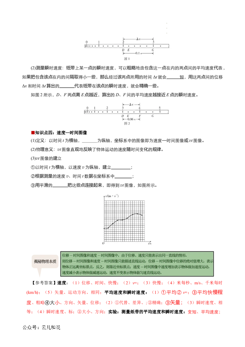第03讲位置变化快慢的描述--速度（原卷版）_2024-2025高一（7-7月题库）_2024年7月试卷_07082024年初升高物理无忧衔接（通用版）+暑假自学课2024年新高一物理暑假提升精品讲义