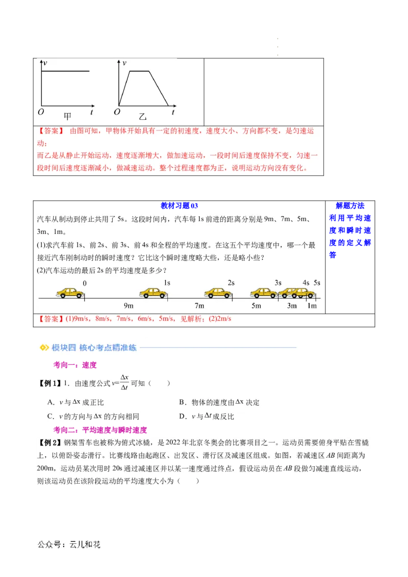 第03讲位置变化快慢的描述--速度（原卷版）_2024-2025高一（7-7月题库）_2024年7月试卷_07082024年初升高物理无忧衔接（通用版）+暑假自学课2024年新高一物理暑假提升精品讲义