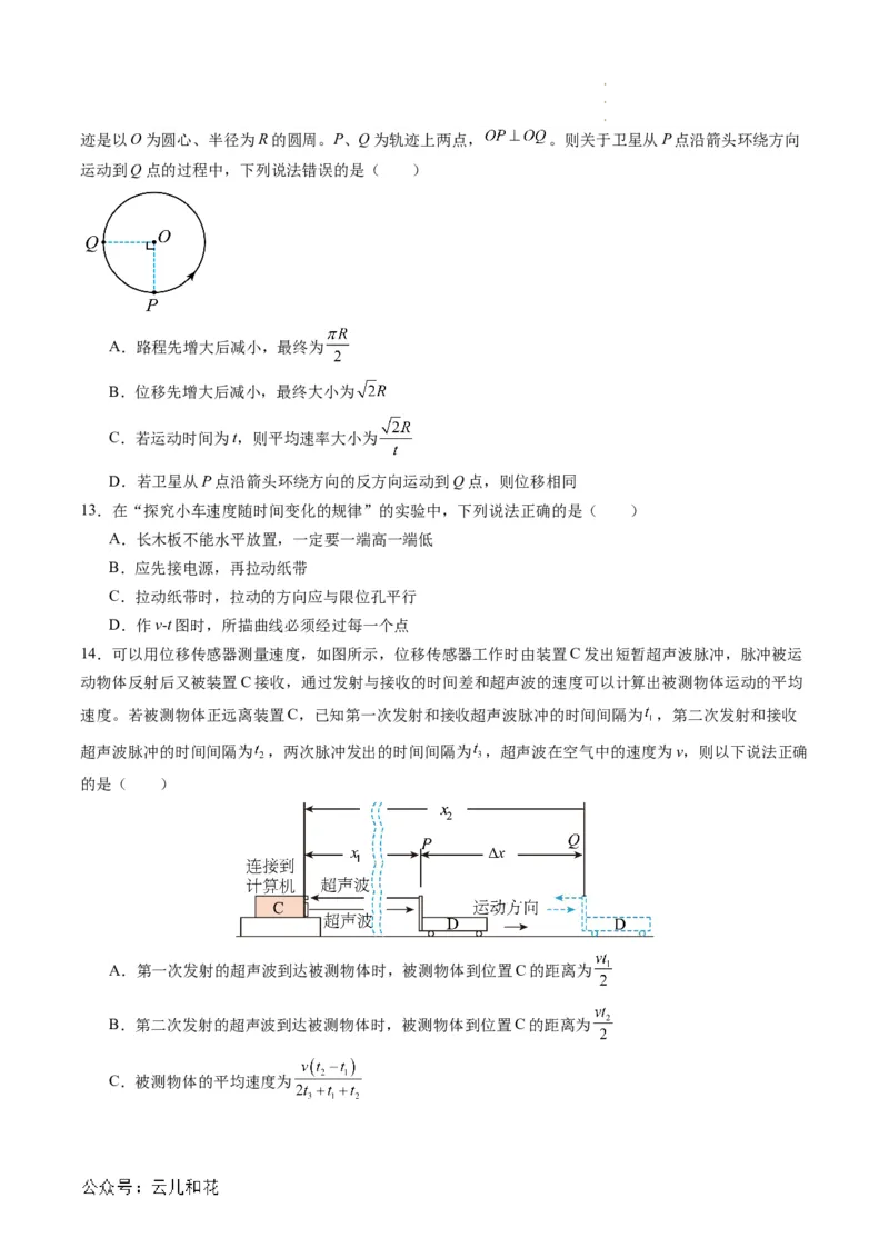 第03讲位置变化快慢的描述--速度（原卷版）_2024-2025高一（7-7月题库）_2024年7月试卷_07082024年初升高物理无忧衔接（通用版）+暑假自学课2024年新高一物理暑假提升精品讲义
