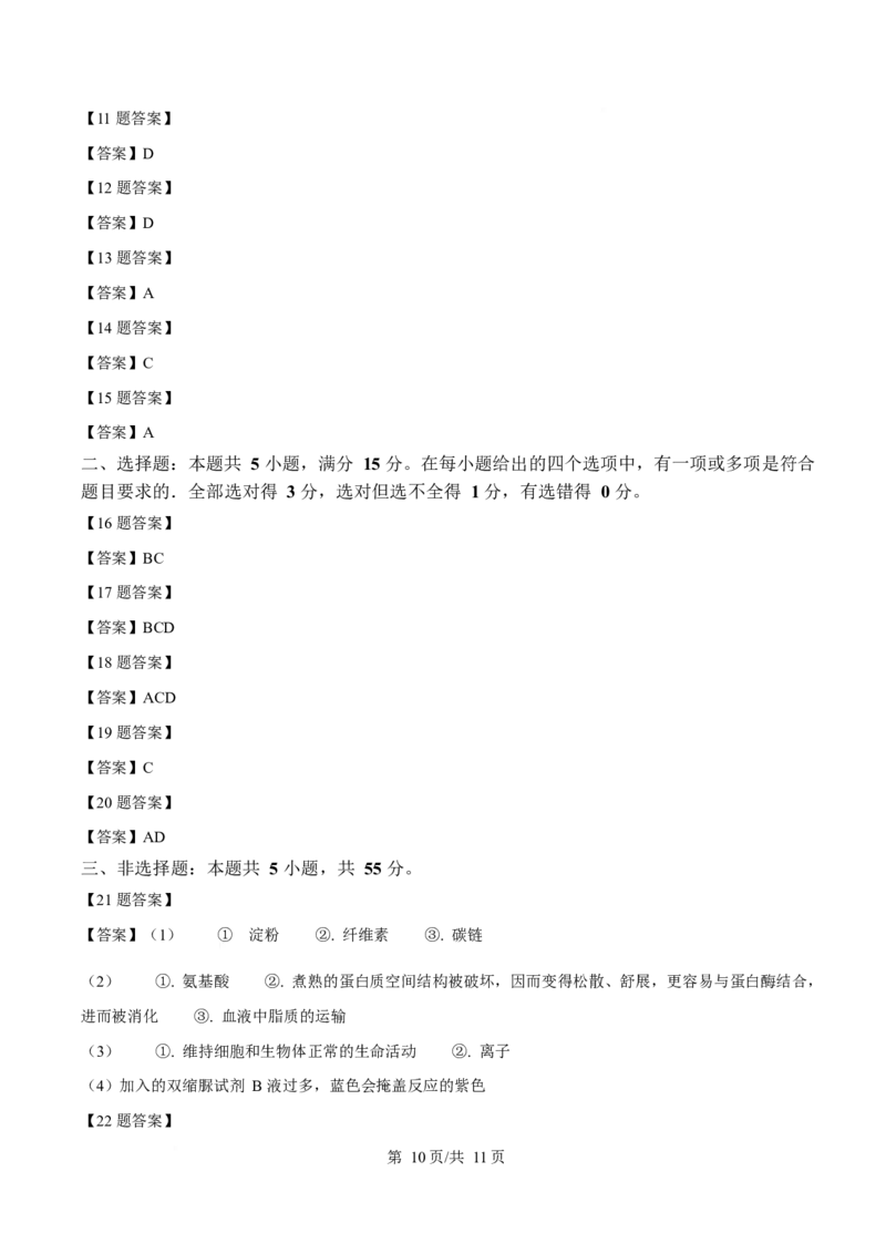 辽宁省葫芦岛市2025-2026学年高一上学期1月期末考试生物试卷（含答案）_2024-2025高一（7-7月题库）_2026年1月高一_260125辽宁省葫芦岛市2025-2026学年高一上学期1月期末（全）