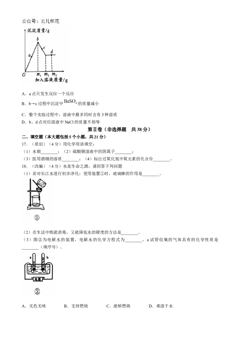 重庆市七校联考2024-2025学年高一上学期开学考试化学试题_2024-2025高一（7-7月题库）_2024年9月试卷_0926重庆市七校2024年高一上学期第一次联考