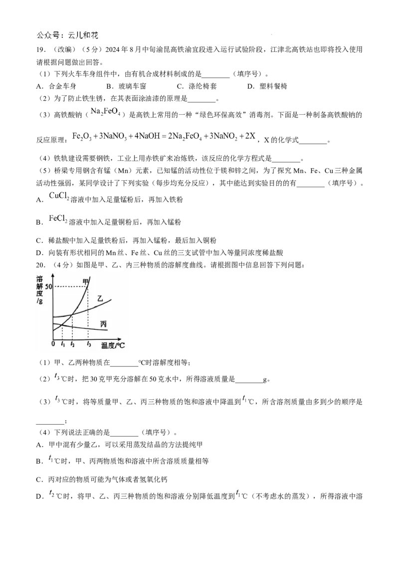 重庆市七校联考2024-2025学年高一上学期开学考试化学试题_2024-2025高一（7-7月题库）_2024年9月试卷_0926重庆市七校2024年高一上学期第一次联考