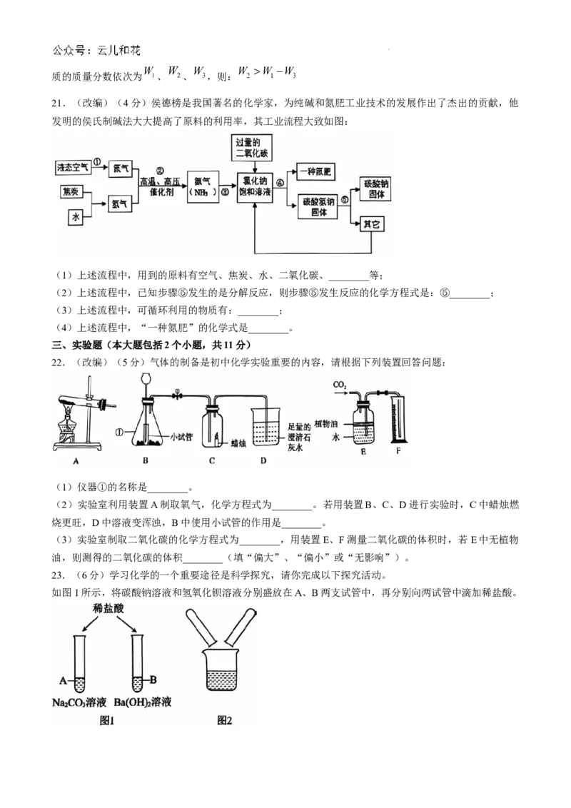 重庆市七校联考2024-2025学年高一上学期开学考试化学试题_2024-2025高一（7-7月题库）_2024年9月试卷_0926重庆市七校2024年高一上学期第一次联考