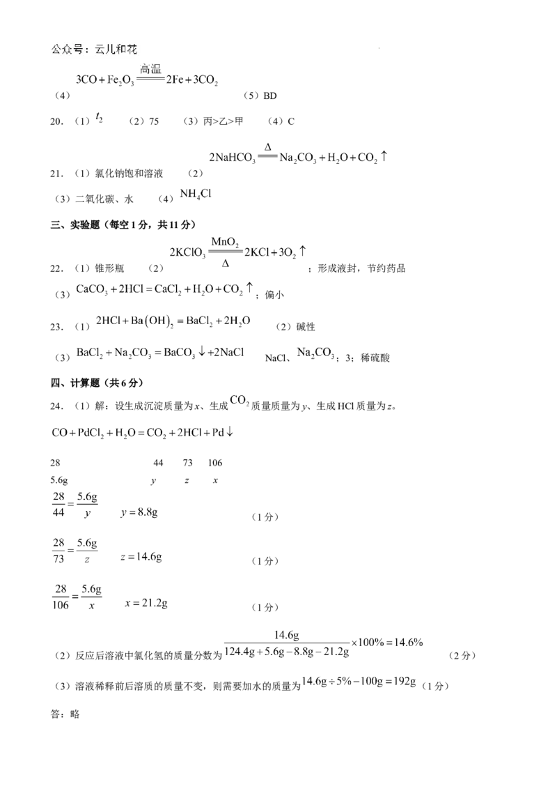 重庆市七校联考2024-2025学年高一上学期开学考试化学试题_2024-2025高一（7-7月题库）_2024年9月试卷_0926重庆市七校2024年高一上学期第一次联考